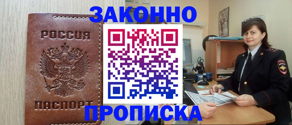 временная регистрация купить в Оренбургской области