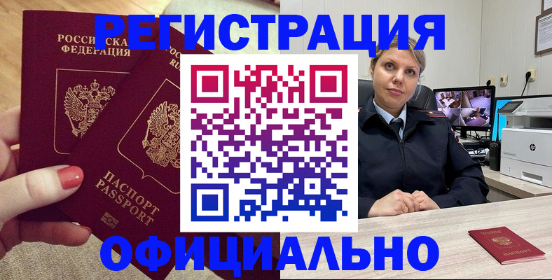 прописка для работы в Оренбургской области