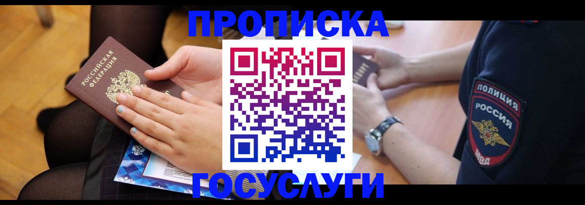 прописка от собственника в Оренбургской области